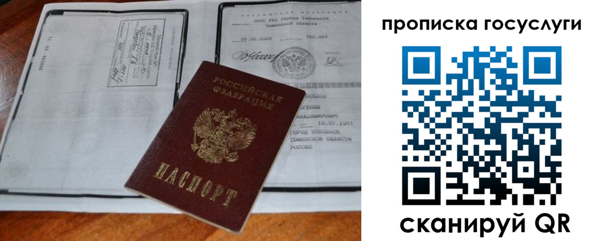 прописка ребенка в Славянске-на-Кубани