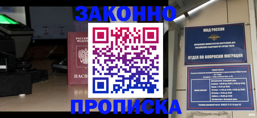 прописка ребенка в Славянске-на-Кубани