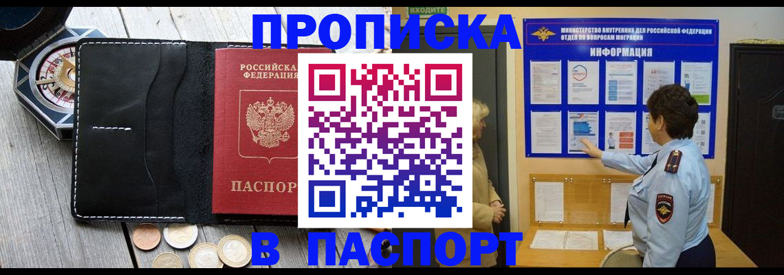 прописка 2025 в Славянске-на-Кубани