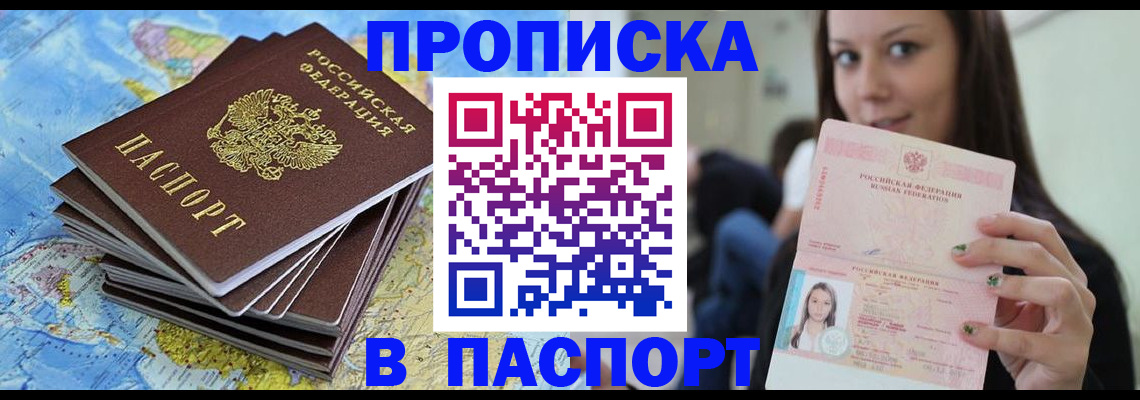 прописка для работы в Славянске-на-Кубани