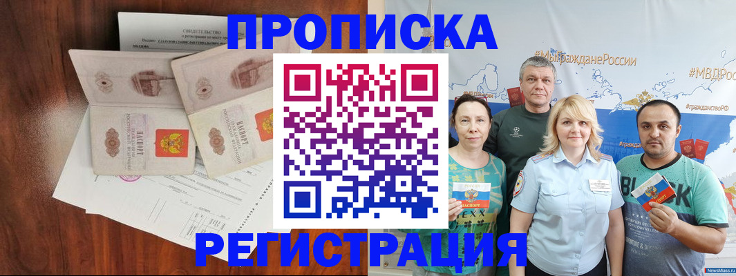 временная регистрация купить в Славянске-на-Кубани