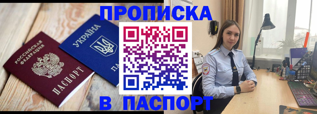 прописка ребенка в Славянске-на-Кубани